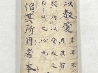 古文孝経断簡（佐保切）