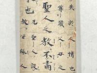 古文孝経断簡（佐保切）