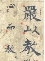 古文孝経断簡（佐保切）