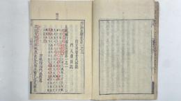 大宝守脱手沢書入本　止観輔行伝弘決全10巻40冊