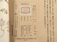 嵯峨天皇　李喬詩残巻