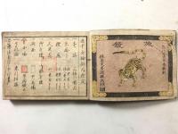 諸国道中たひ鏡