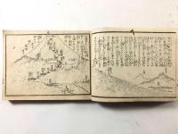 諸国道中たひ鏡