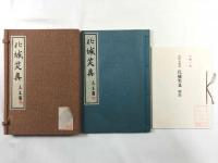 室町末期写　化城笑具