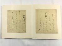藤原行成　桝色紙