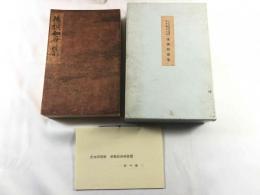 冷泉為相筆　後撰和歌集