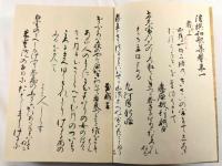 冷泉為相筆　後撰和歌集