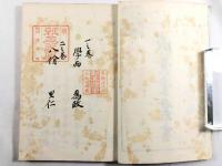 論語鈔　全6冊