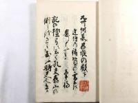 白隠和尚垂示