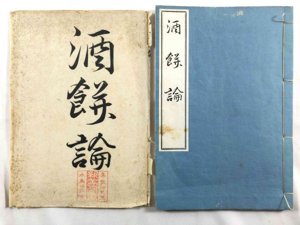 西行法師筆神祇五十首和歌 / 太平書房 / 古本、中古本、古書籍の