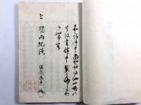 聴雨紀談