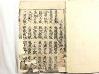 四部録