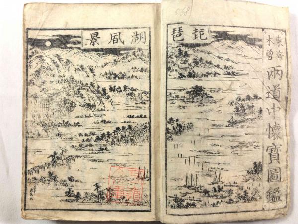東海木曽/両道中懐宝図鑑: Ehon Database