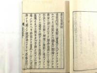 難波塵壺　全2巻合本