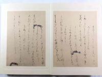 小野道風　小島切