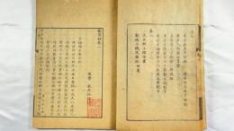 献替録　全5冊