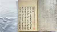 新序　全5冊