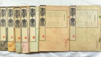 書斎　1〜10号、第二編1〜2号　12冊