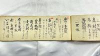 伊勢道中記順覧記
