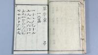 草字彙　全12冊