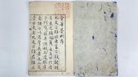 金華稿刪　全4冊