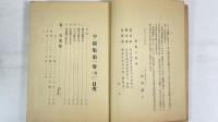 字鏡集　全10冊