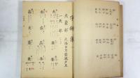 字鏡集　全10冊