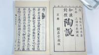 和漢対照陶説　全6冊