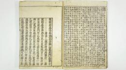 梵網経古迹記下　合本全2冊