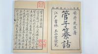 管子纂詁全12冊