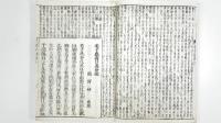 老子鬳斎口義　全2冊