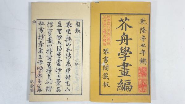 Amazon.co.jp: 和本三刻 春秋左氏傳校本 全30巻15冊 著者： 尾張