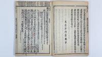 観音玄義・義疏記会本附科文　全10冊