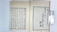 漢篆千字文　全4冊