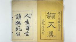 籲天集