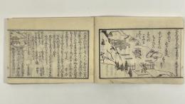 縁起入坂東秩父六十七ヶ所道記