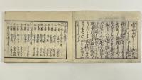 縁起入坂東秩父六十七ヶ所道記