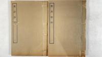 楽府雅詞　全2冊
