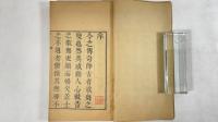 一笠菴北詞広正譜　全4冊