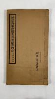 妙法蓮華経観世音菩薩普門品