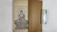 妙法蓮華経観世音菩薩普門品