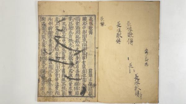 長恨歌伝 長恨歌、琵琶行 、野馬台 / 太平書房 / 古本、中古本、古書籍