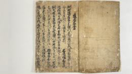 五重問答抄