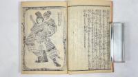 平将門退治図会　全10冊