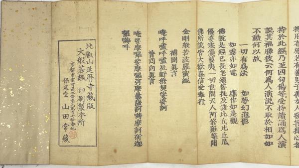 金剛般若経 大正 古書 書籍 アンティーク 仏具