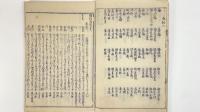 題林愚抄　全9冊
