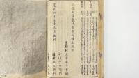 題林愚抄　全9冊