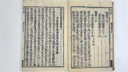 翻訳名義集　全10冊