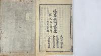 翻訳名義集　全10冊