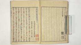 重修磨光韻鏡余論　全3冊